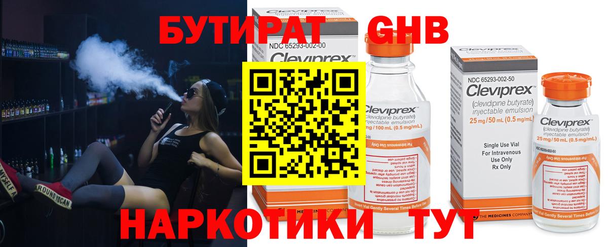 БУТИРАТ бутандиол Саратов
