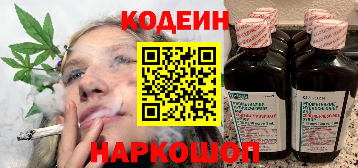 Кодеин напиток Lean (лин) Саратов