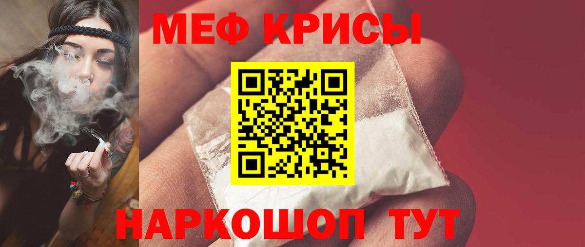 Меф мяу мяу мука Саратов