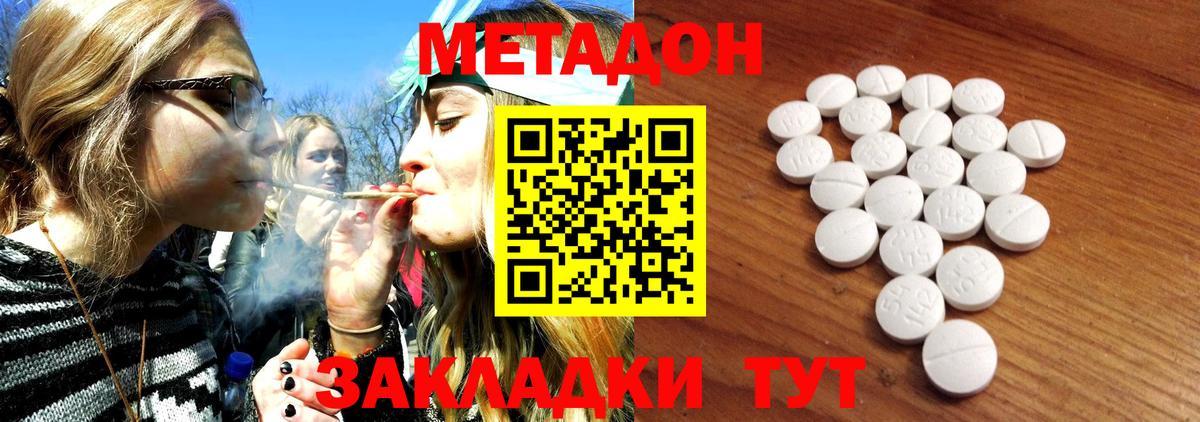 Метадон мёд Саратов